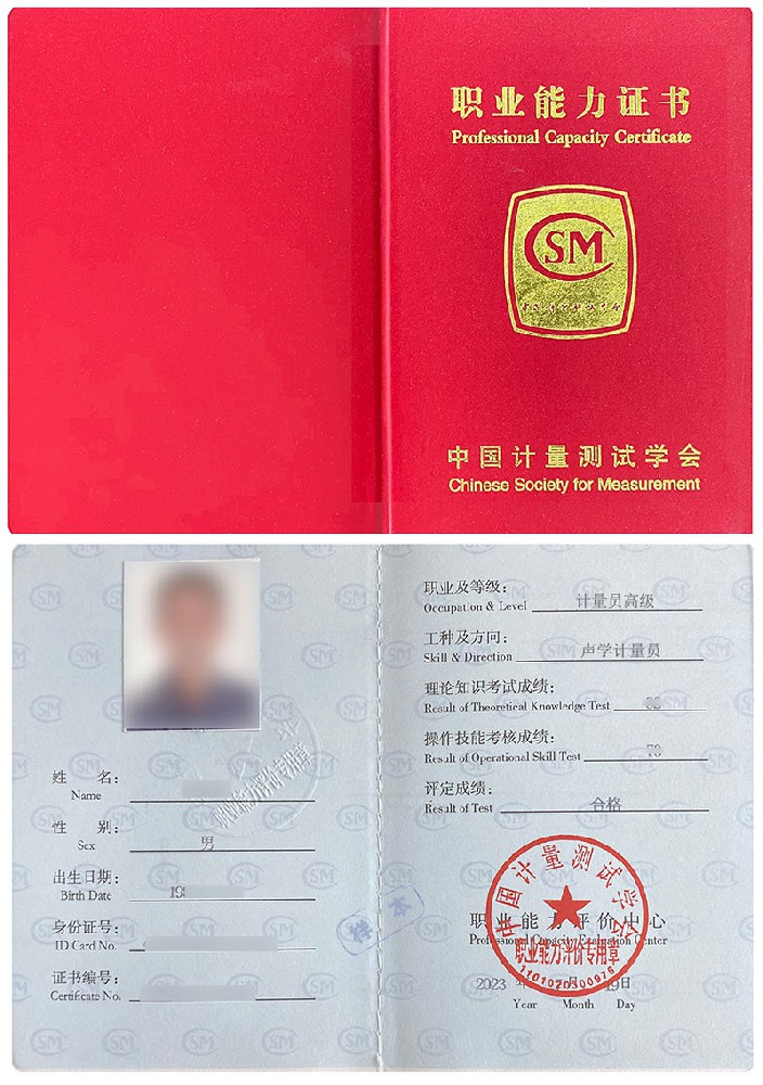 计量员－声学计量员证书报名入口_报考条件流程及费用