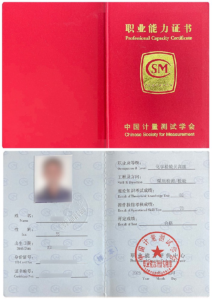 化学检验员－煤质检测/检验证书报名入口_报考条件流程及费用