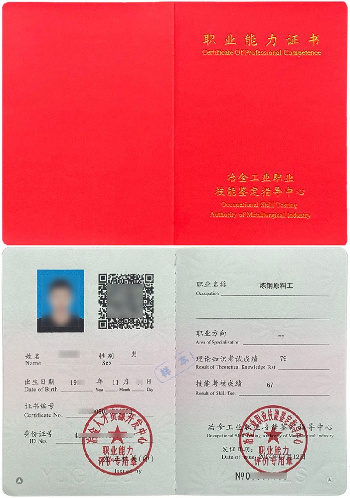 炼钢原料工证书报名入口_报考条件流程及费用